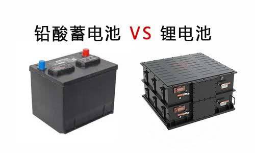 鉛酸電池和鋰電池 鉛酸電池和鋰電池