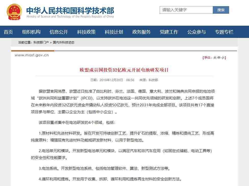 中華人民共和國科學技術(shù)部新聞