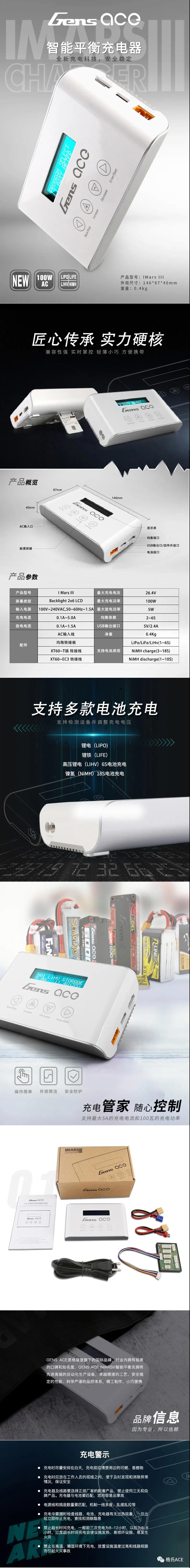  格氏IMARS III平衡充電器參數(shù)