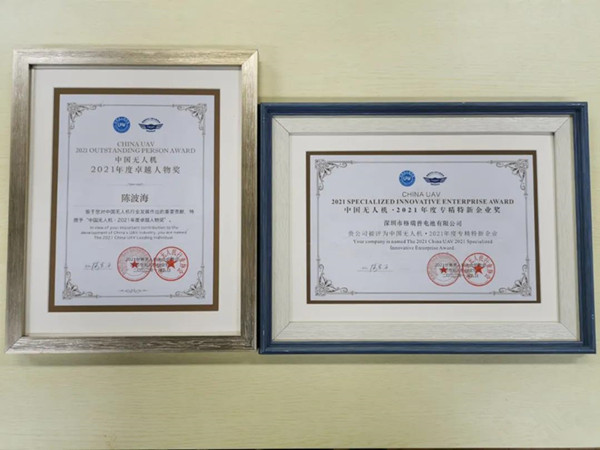 格瑞普獲中國(guó)無(wú)人機(jī)專精特新企業(yè)獎(jiǎng) 格瑞普獲中國(guó)無(wú)人機(jī)專精特新企業(yè)獎(jiǎng)
