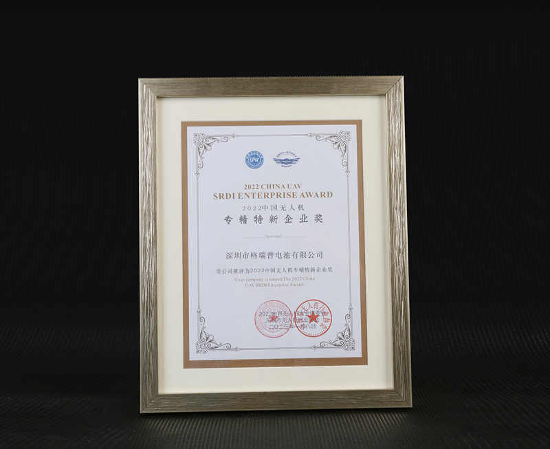 格瑞普2022中國無人機(jī)專精特新企業(yè)獎(jiǎng) 格瑞普2022中國無人機(jī)專精特新企業(yè)獎(jiǎng)