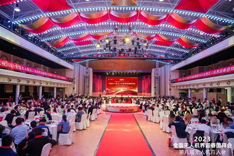 2023全國無人機(jī)無人系統(tǒng)界迎春團(tuán)拜會(huì) 2023全國無人機(jī)無人系統(tǒng)界迎春團(tuán)拜會(huì)
