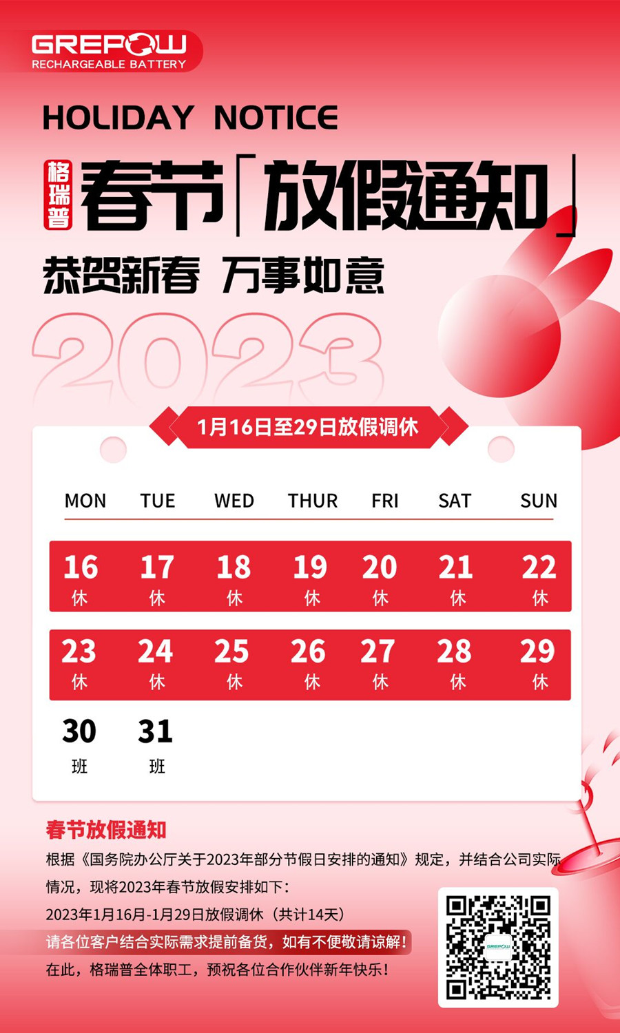 格瑞普2023年春節(jié)放假通知 格瑞普2023年春節(jié)放假通知