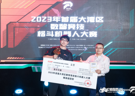 大灣區(qū)數(shù)智競技格斗機(jī)器人大賽 大灣區(qū)數(shù)智競技格斗機(jī)器人大賽