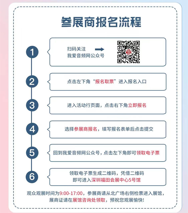 展會(huì)報(bào)名流程 展會(huì)報(bào)名流程