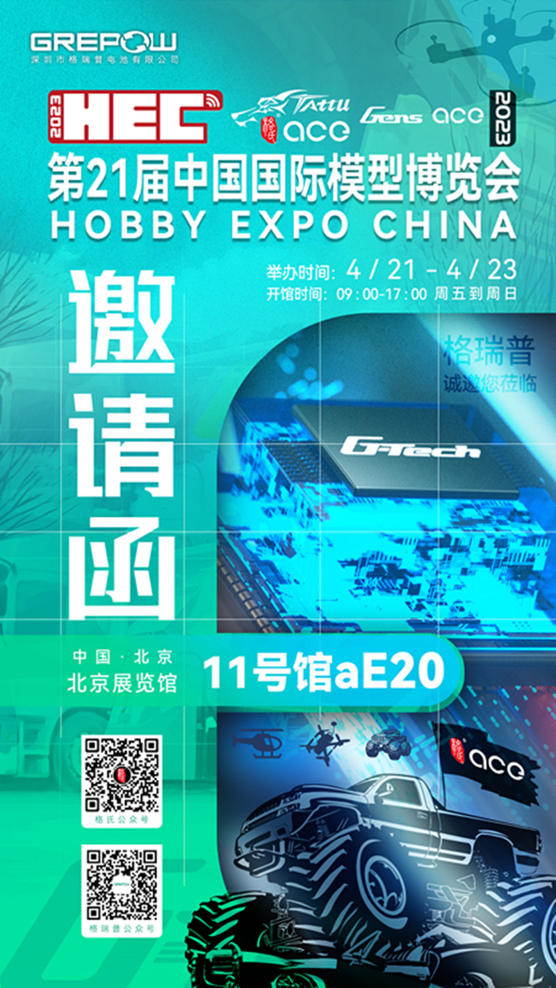 第21屆中國(guó)國(guó)際模型博覽會(huì)格瑞普邀請(qǐng)函 第21屆中國(guó)國(guó)際模型博覽會(huì)格瑞普邀請(qǐng)函