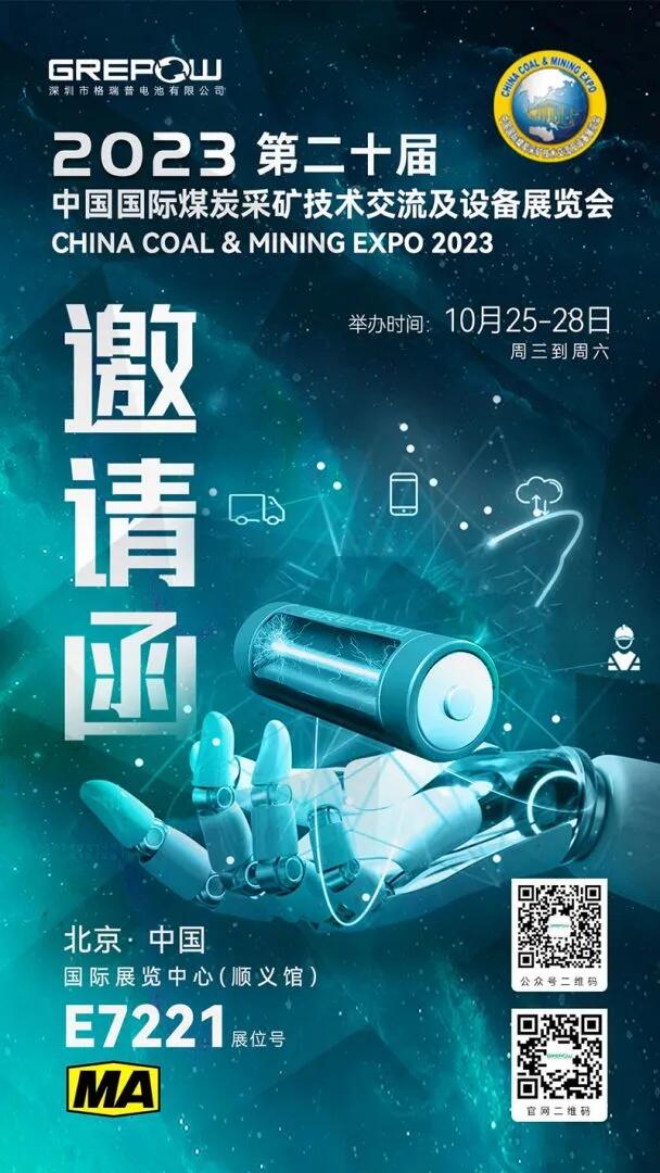 第二十屆中國國際煤炭采礦技術(shù)交流及設備展覽會邀請函 第二十屆中國國際煤炭采礦技術(shù)交流及設備展覽會邀請函