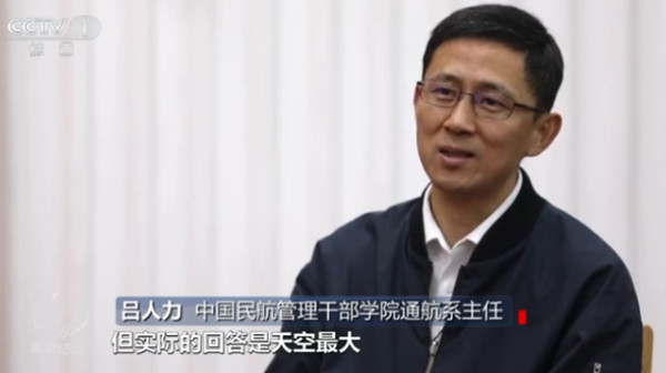 呂人力中國民航管理干部學(xué)院通航系主任 呂人力中國民航管理干部學(xué)院通航系主任