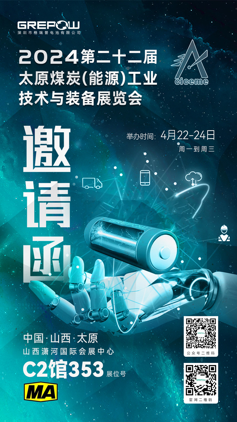 格瑞普邀您參與2024第二十二屆太原煤炭(能源)工業(yè)技術(shù)與裝備展覽會邀請函 格瑞普邀您參與2024第二十二屆太原煤炭(能源)工業(yè)技術(shù)與裝備展覽會邀請函