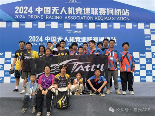 2024無人機競速聯(lián)賽柯橋站 2024無人機競速聯(lián)賽柯橋站