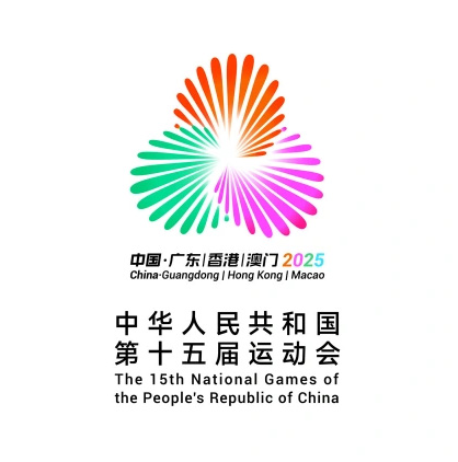 2025全運(yùn)會(huì) 2025全運(yùn)會(huì)
