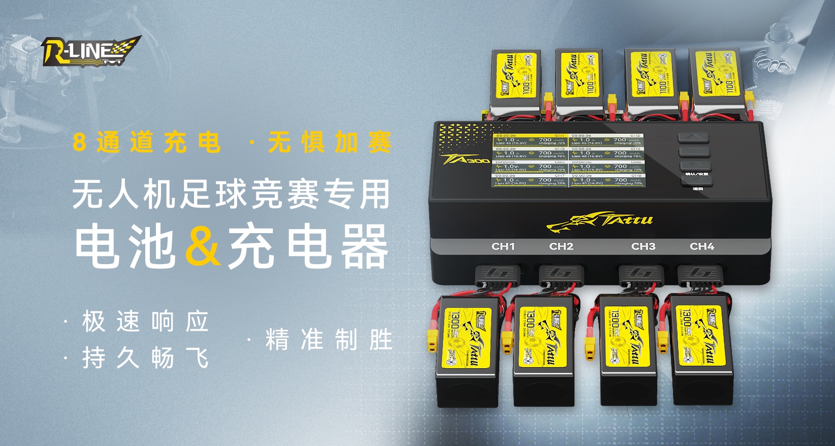 無(wú)人機(jī)足球電池&TA300充電器 無(wú)人機(jī)足球電池&TA300充電器