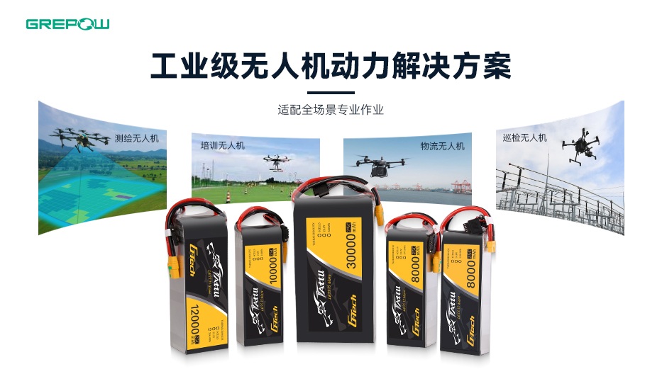 格瑞普G-Tech電池助力巡檢無人機 格瑞普G-Tech電池助力巡檢無人機